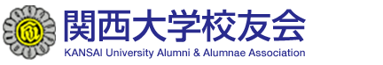 関西大学校友会 Kansai University Alumni & Alumnae Association
