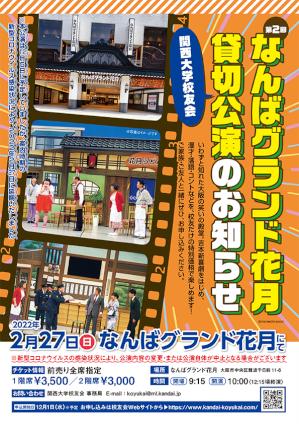 なんばグランド花月 ゆる チケット2枚 2024年11月4日